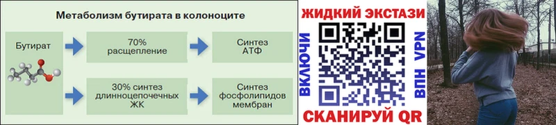 Купить где  Шелехов  Бутират жидкий экстази 